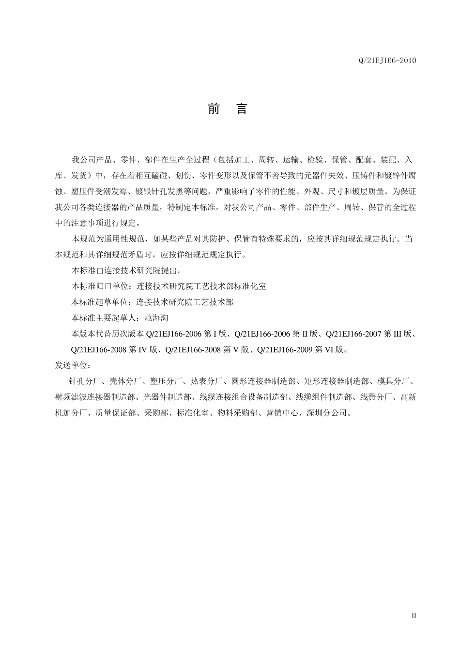 产品零部件防护保管规范(20140404)_第3页