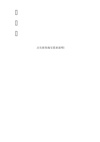 产品需求文档(PRD)参考模板