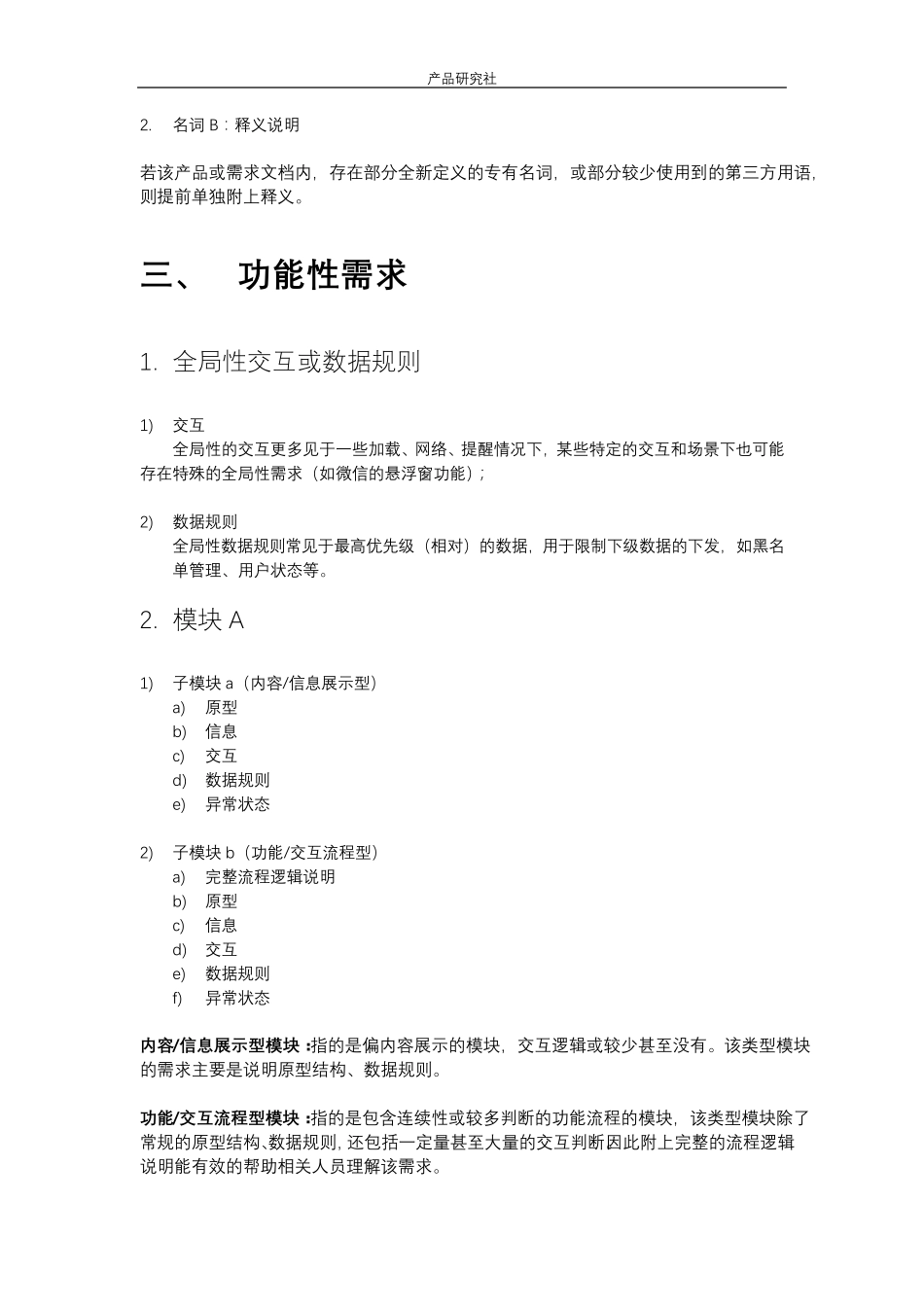 产品需求文档(PRD)模板_第3页