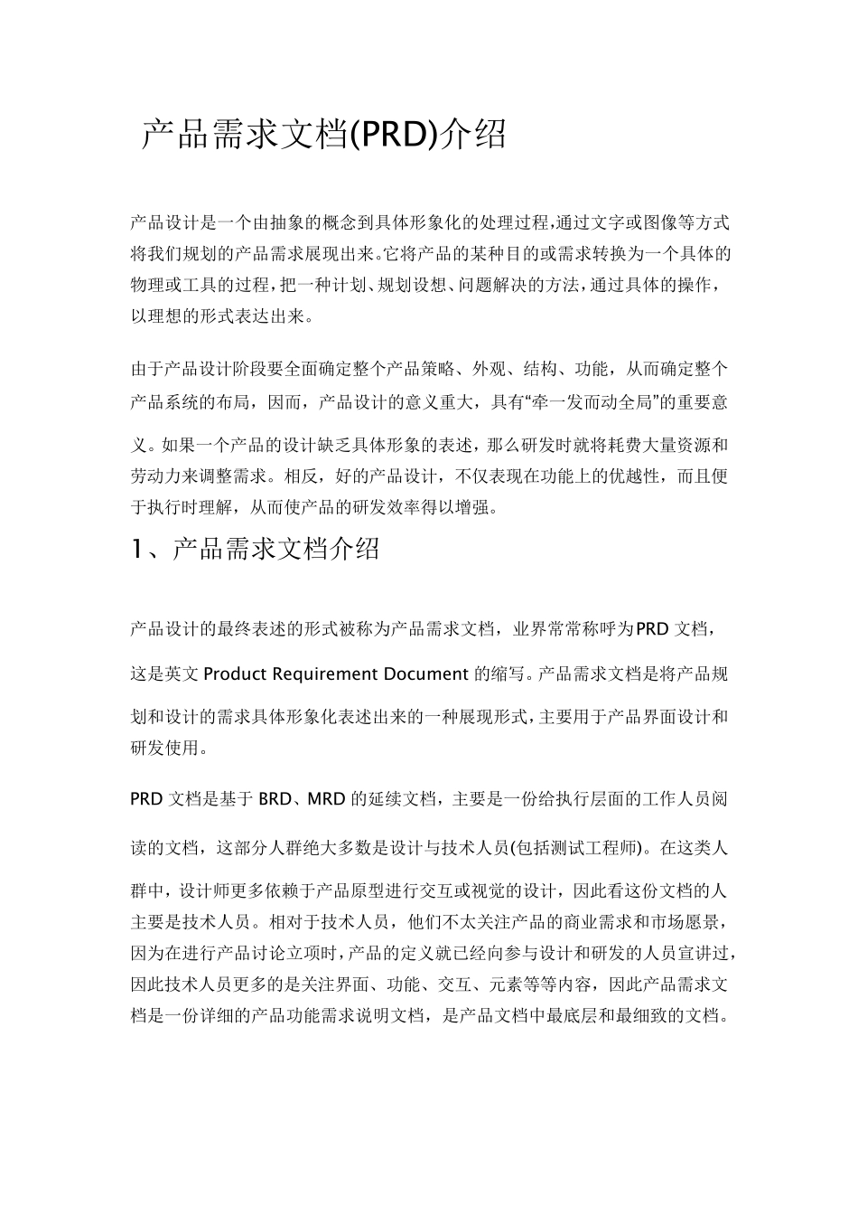 产品需求文档_第1页