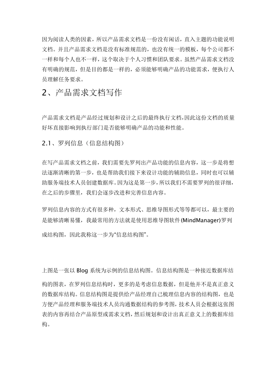 产品需求文档_第2页