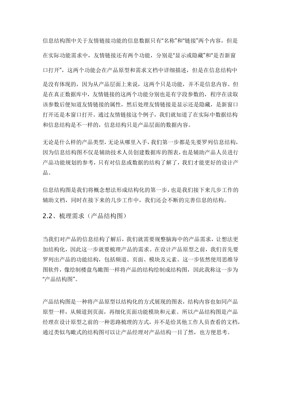 产品需求文档_第3页