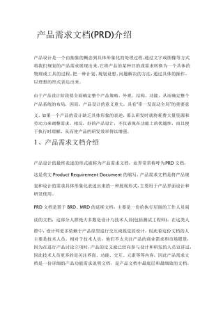 产品需求文档
