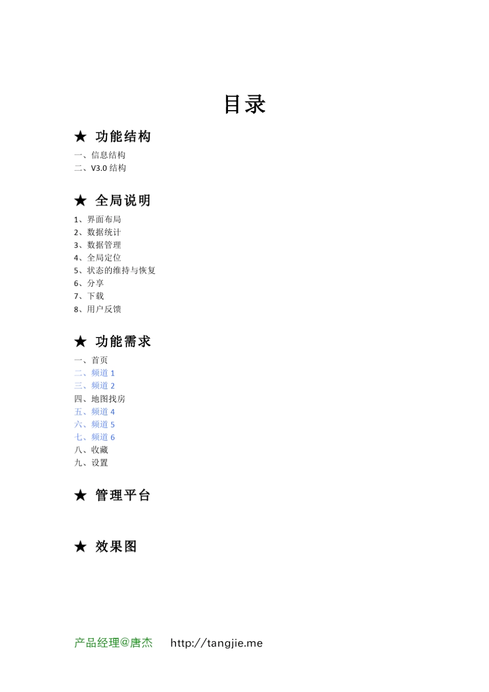 产品需求文档_示例_第2页