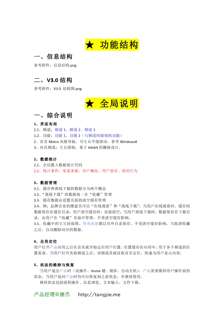 产品需求文档_示例_第3页