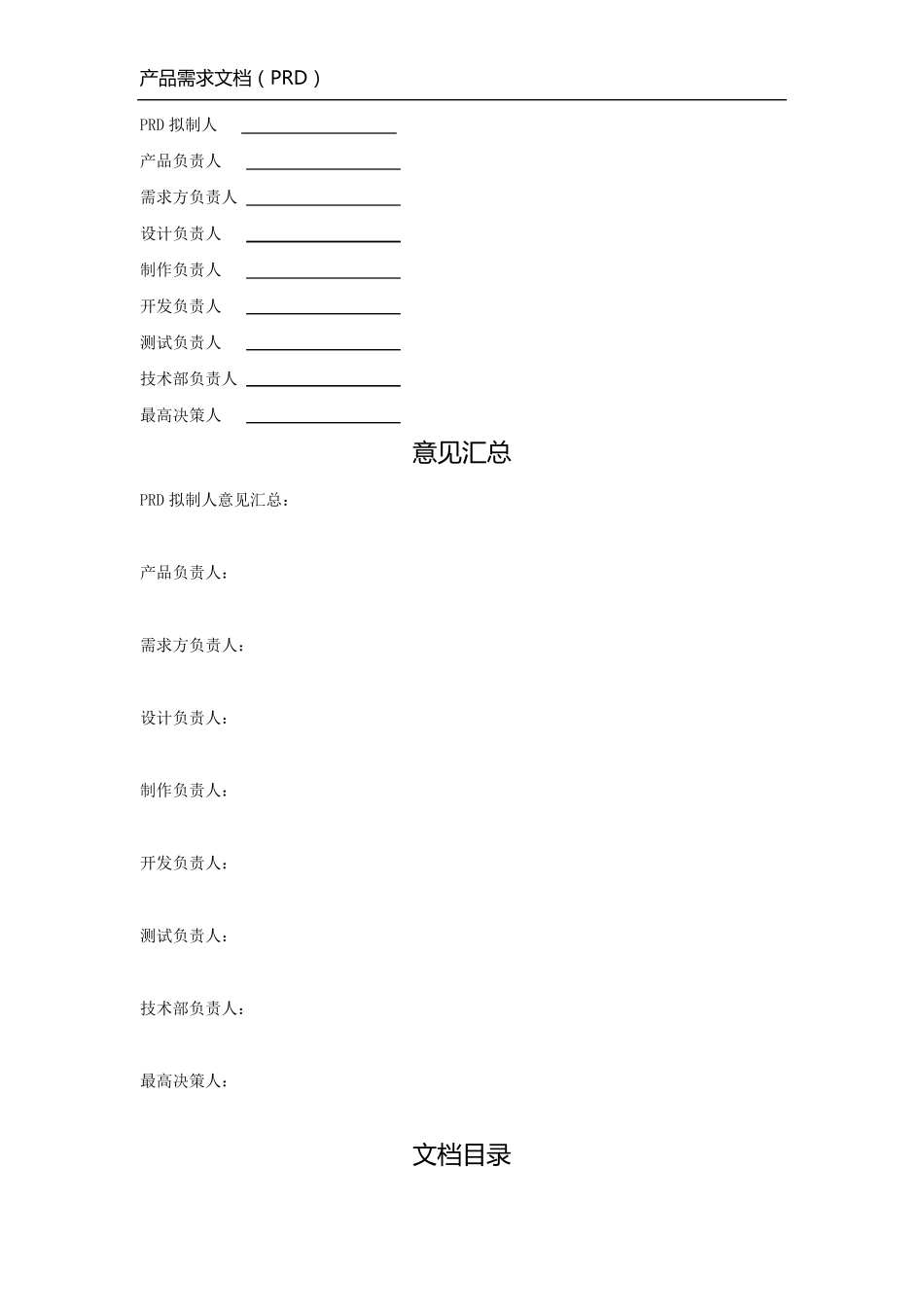 产品需求文档模板(PRD)_第2页