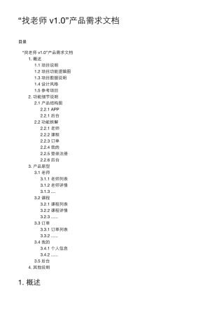 产品需求文档范例