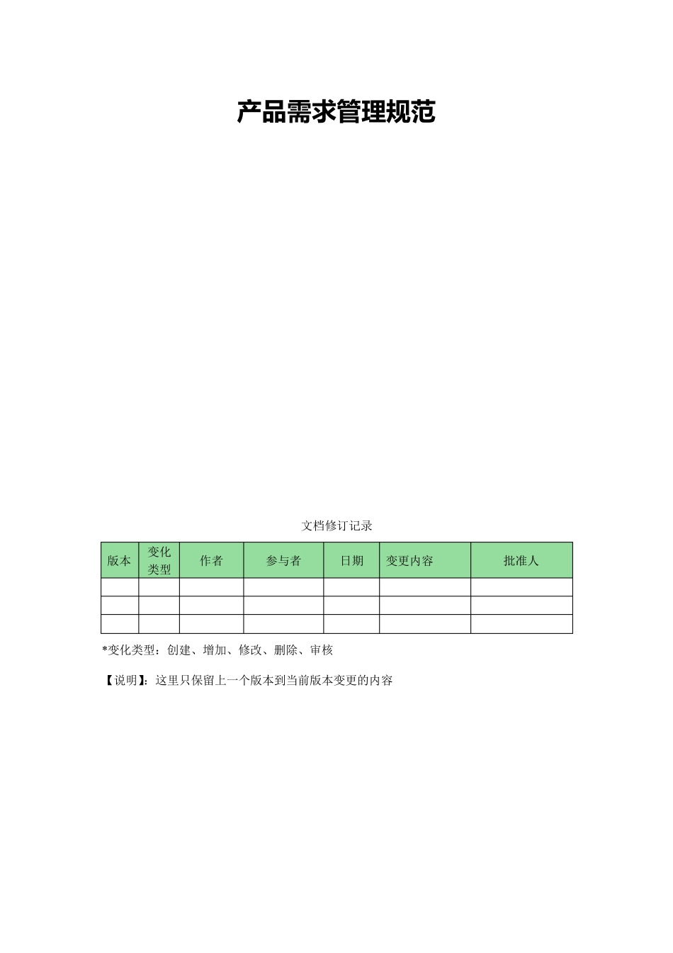 产品需求流程管理规范_第1页