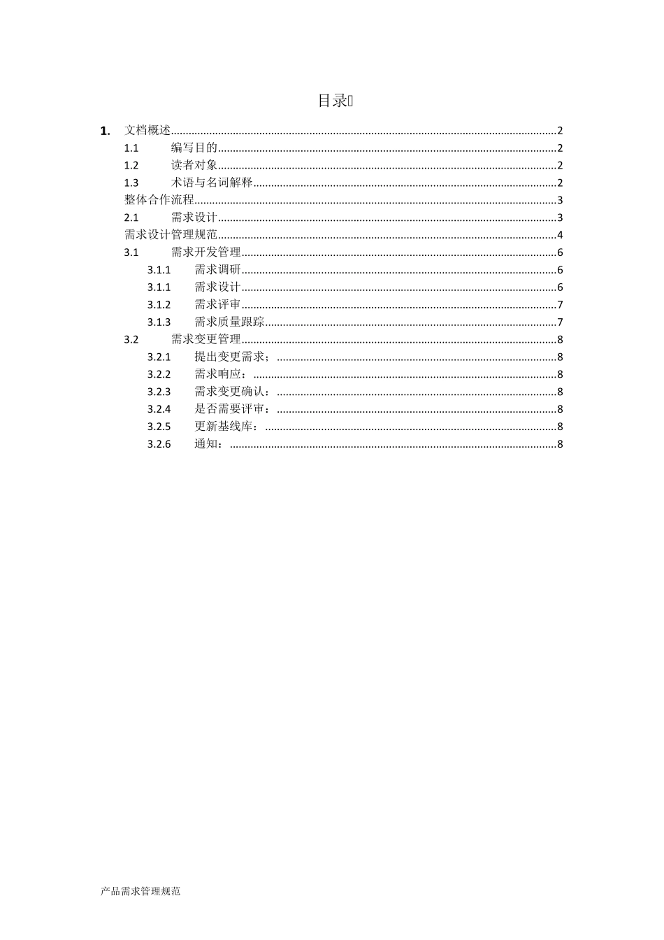 产品需求流程管理规范_第2页