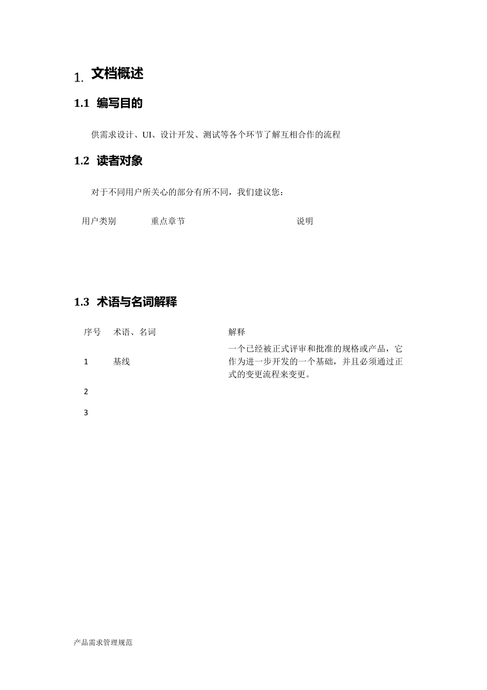 产品需求流程管理规范_第3页