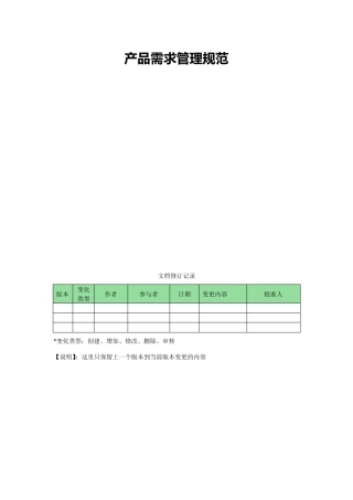 产品需求流程管理规范