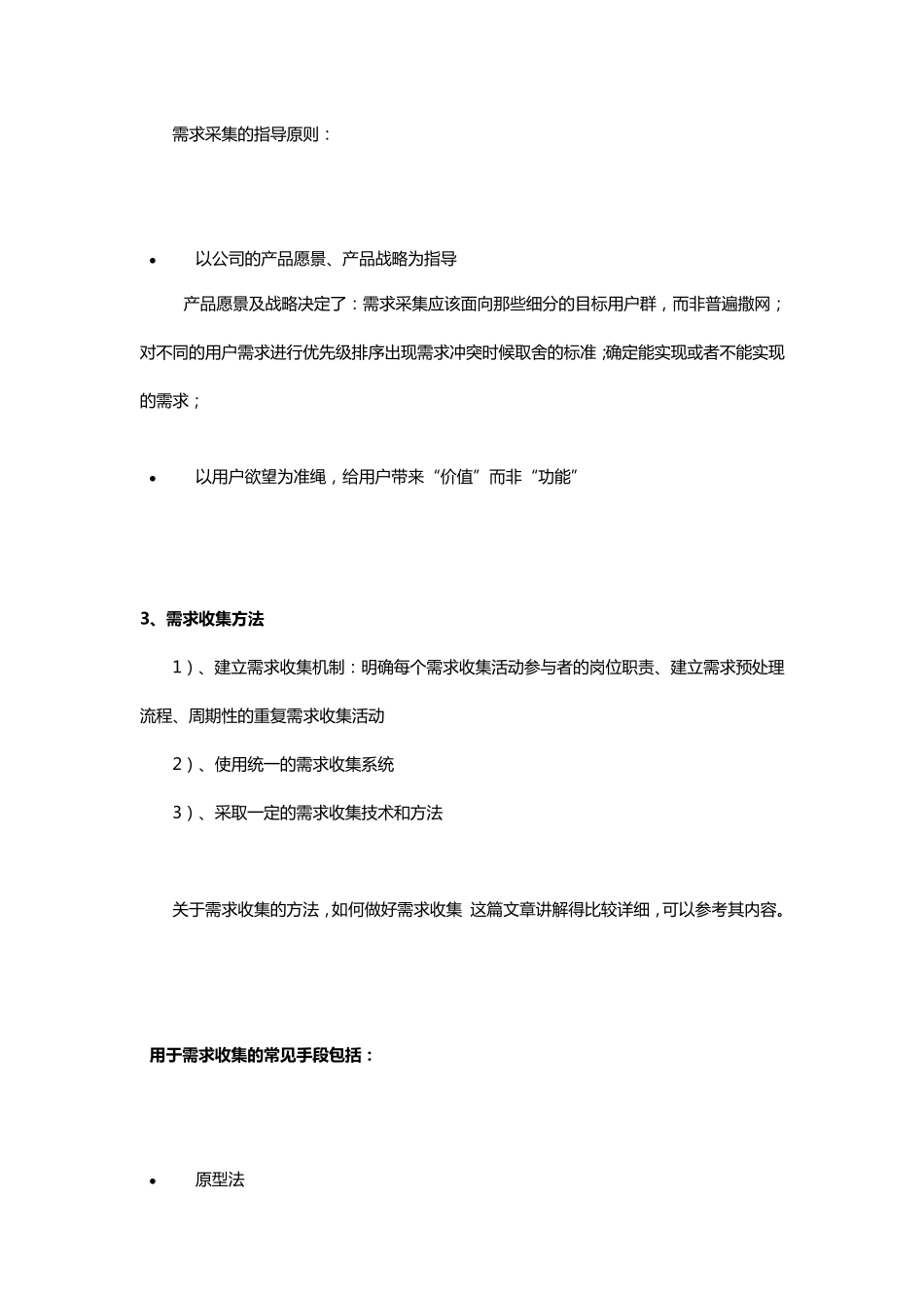 产品需求管理之需求收集_第2页