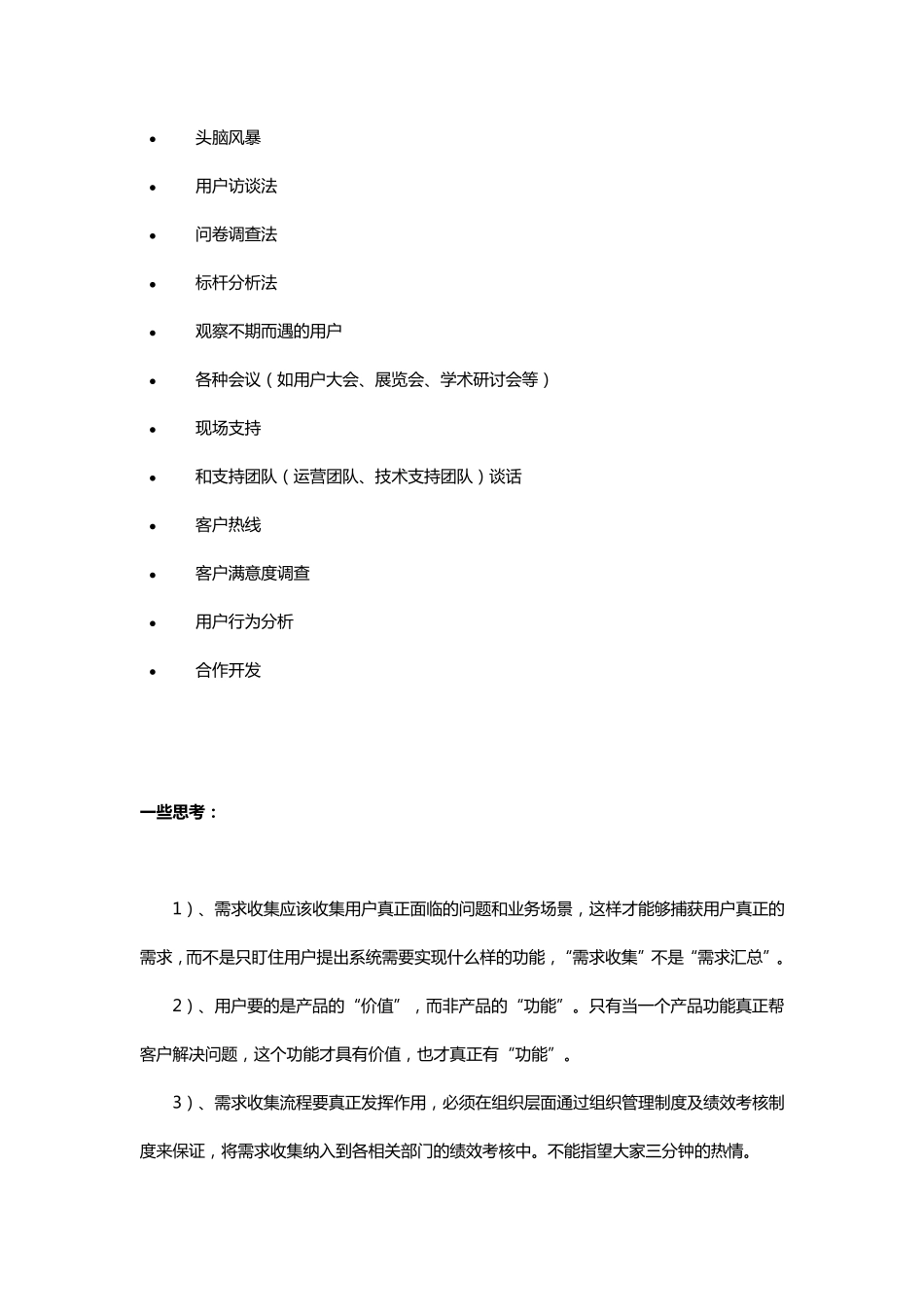 产品需求管理之需求收集_第3页