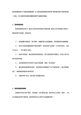 产品需求管理之需求收集