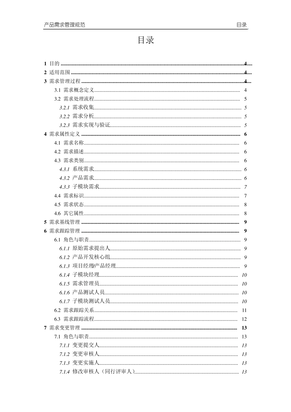 产品需求管理规范_第2页