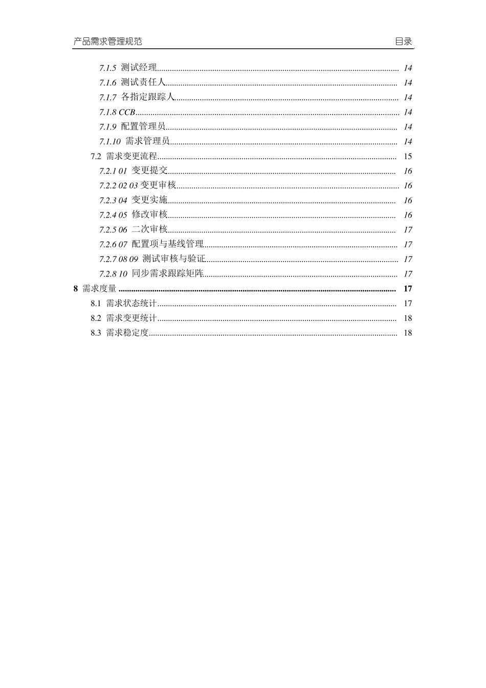 产品需求管理规范_第3页