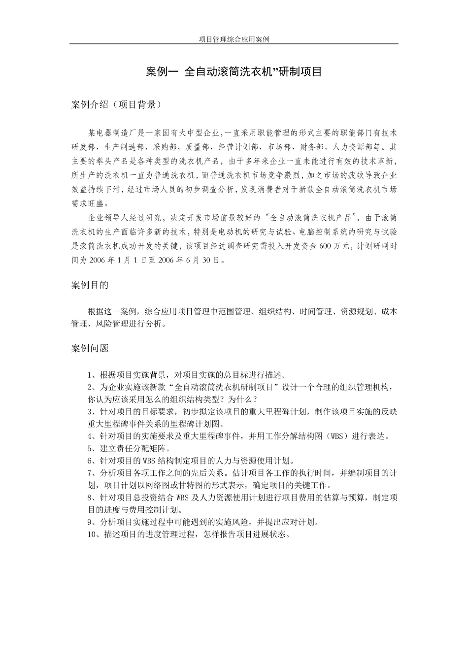 产品项目策划书_第1页