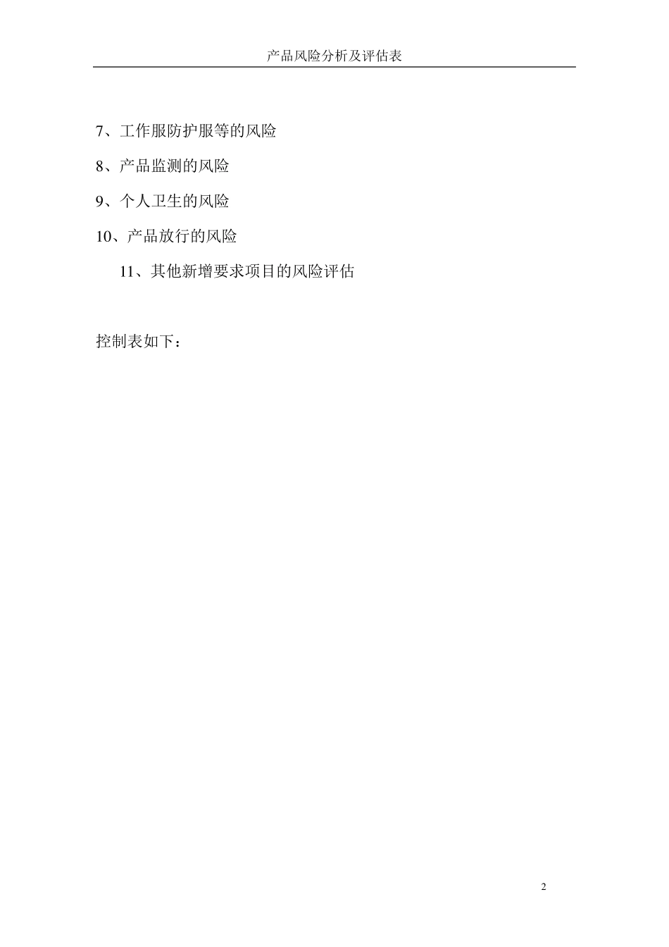 产品风险分析及评估表_第2页