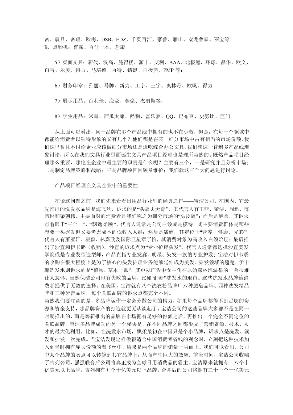 产品项目经理如何进行市场调研分析_第2页