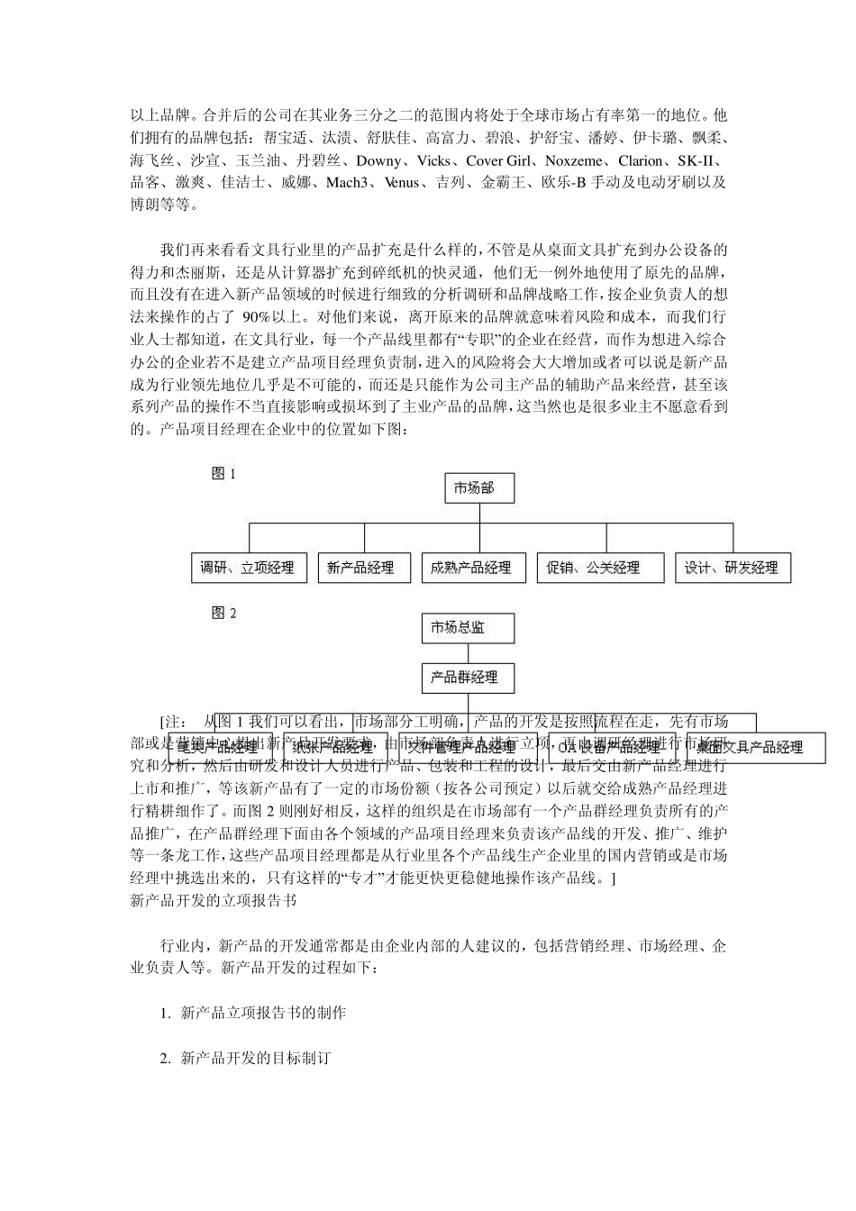 产品项目经理如何进行市场调研分析_第3页