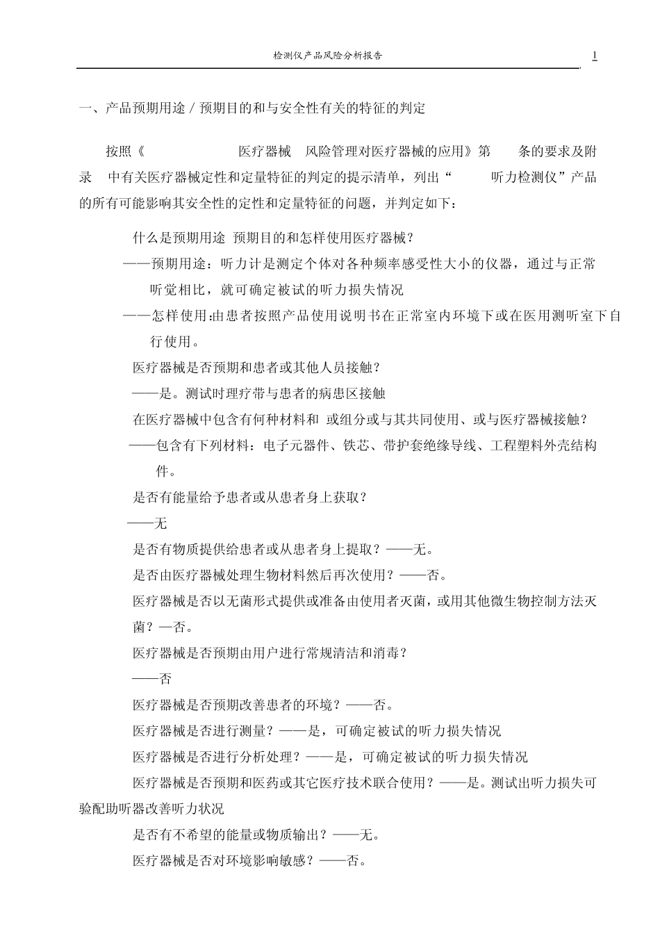 产品风险分析报告_第2页