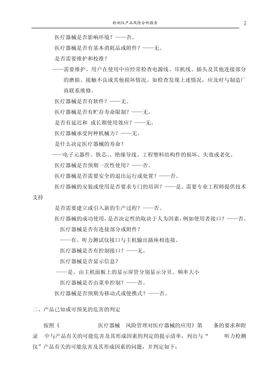 产品风险分析报告_第3页