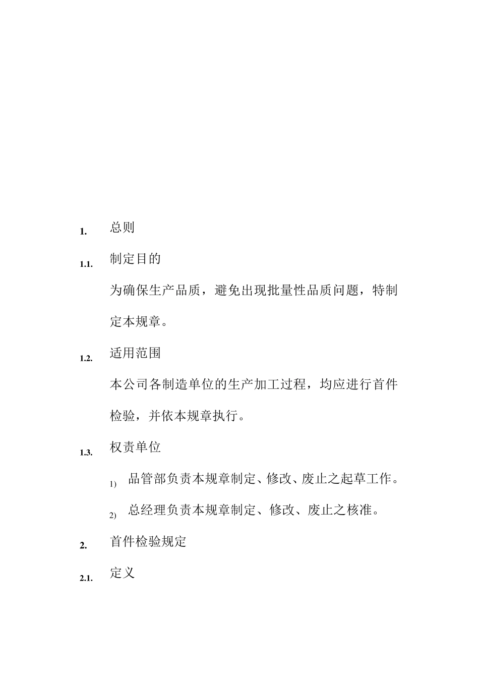 产品首件检验管理制度_第2页