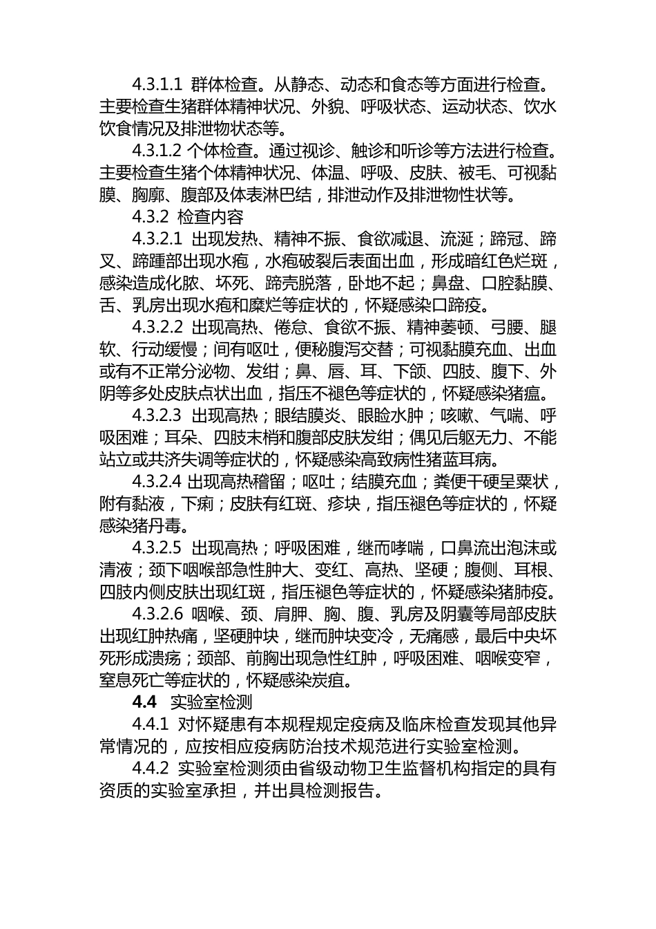 产地检疫操作规程_第2页