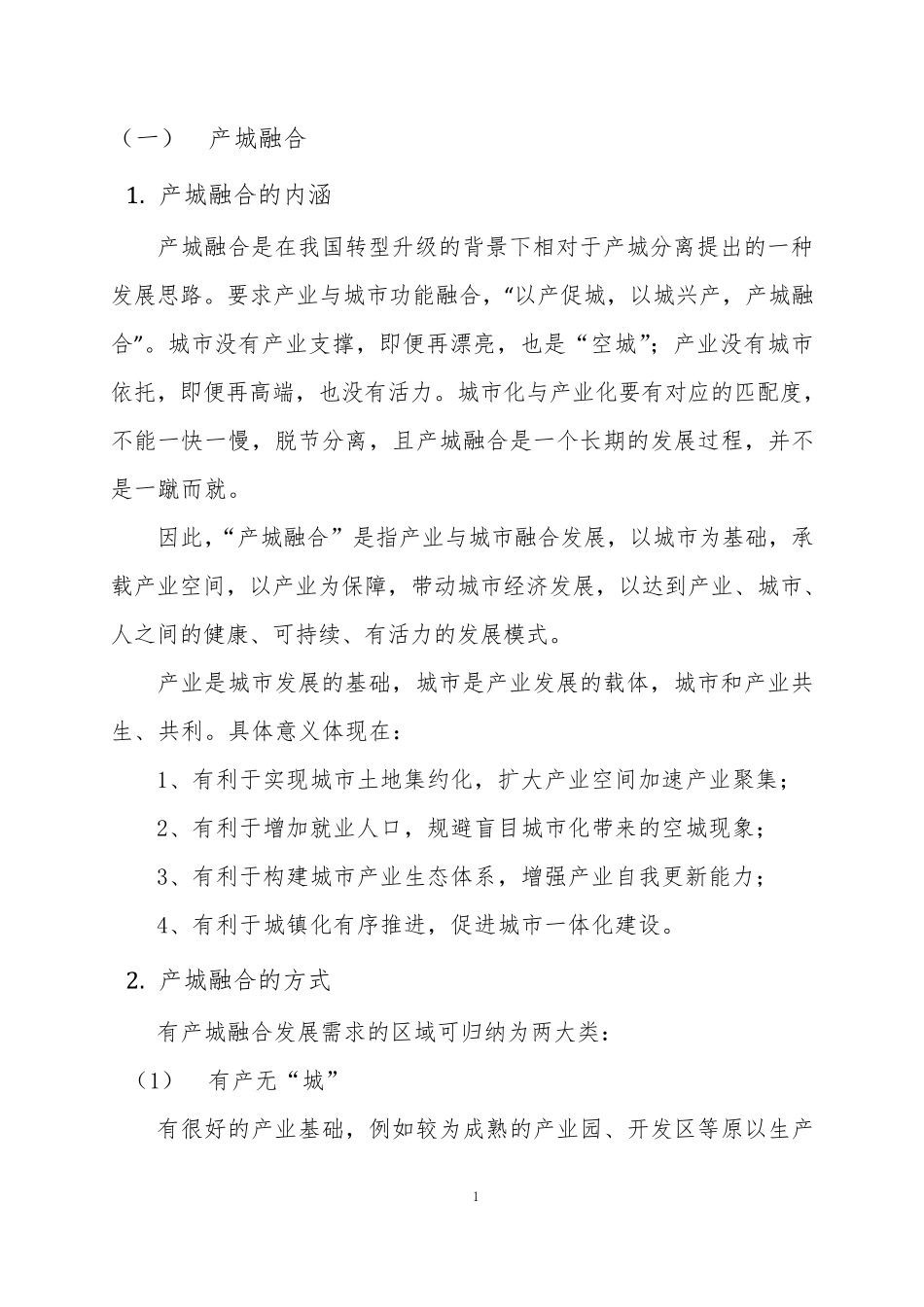 产城融合案例_第1页