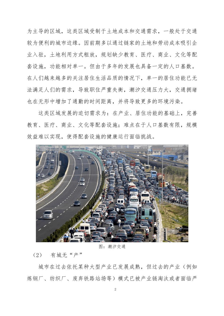 产城融合案例_第2页