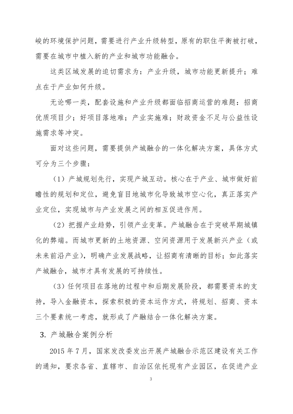 产城融合案例_第3页
