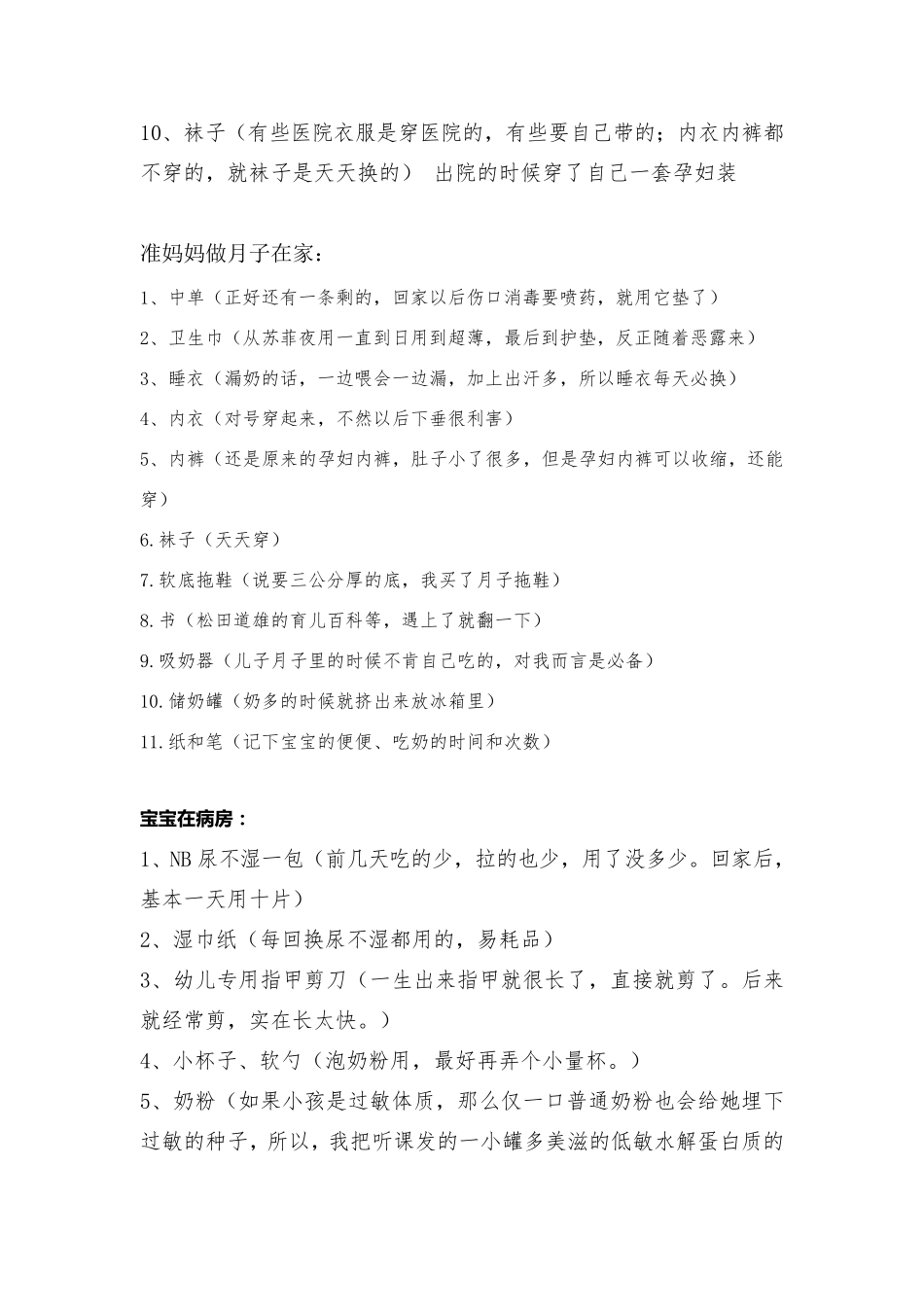 产妇入院需要准备的物品清单_第2页