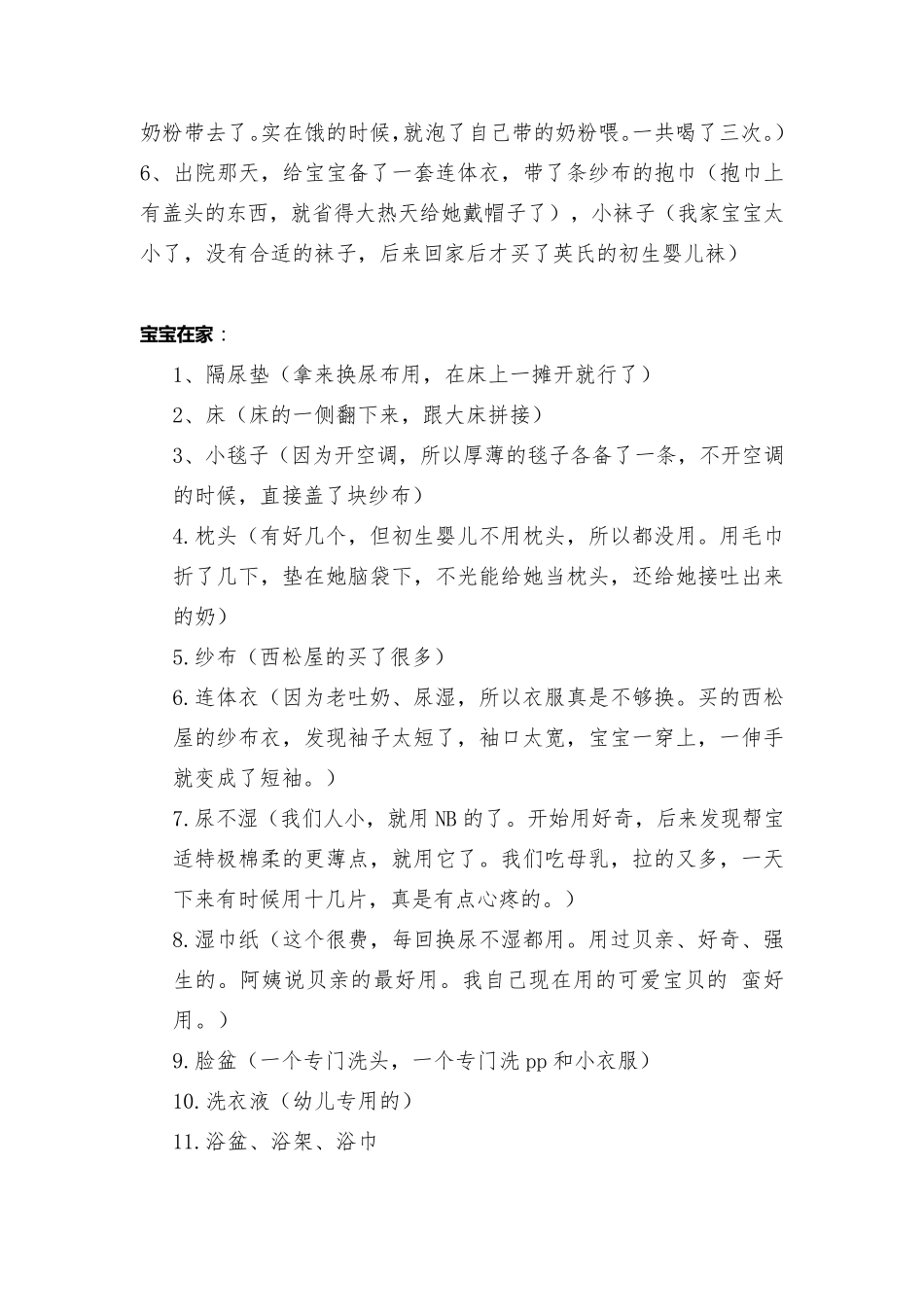 产妇入院需要准备的物品清单_第3页