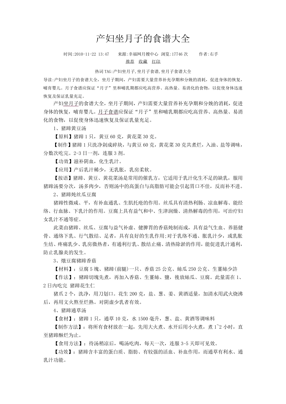 产妇坐月子的食谱大全_第1页