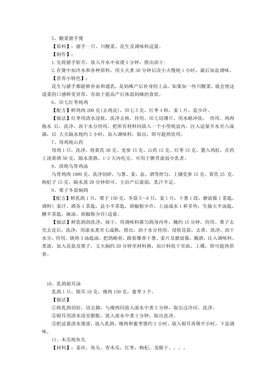 产妇坐月子的食谱大全_第2页