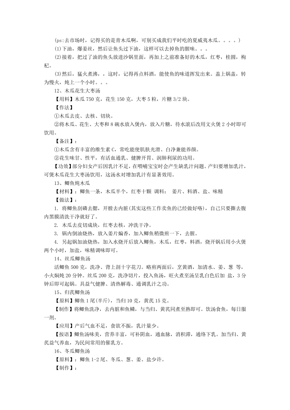 产妇坐月子的食谱大全_第3页