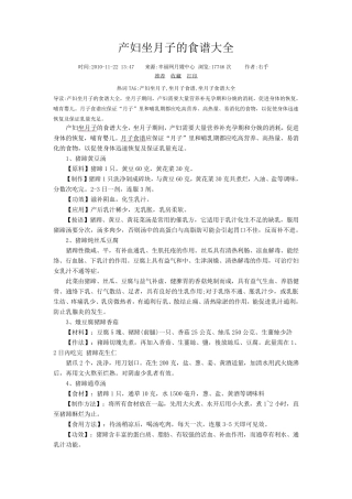 产妇坐月子的食谱大全