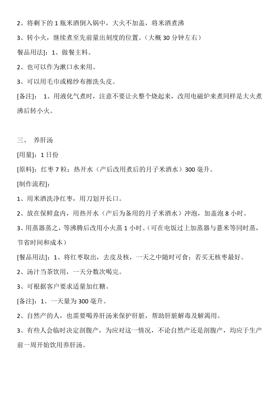 产妇坐月子食谱大全(月子餐)_第2页