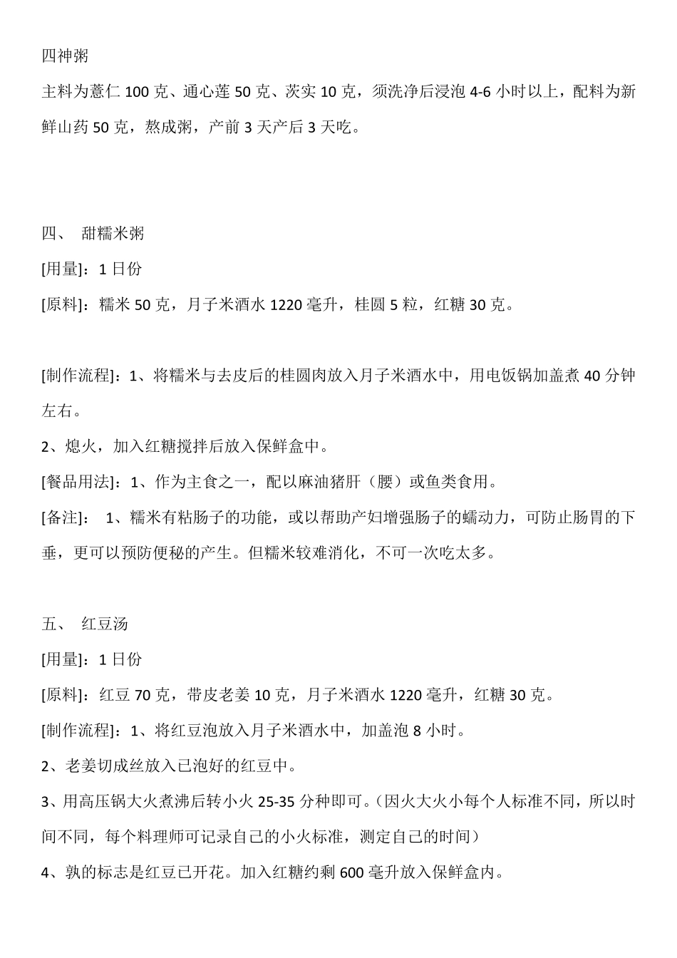 产妇坐月子食谱大全(月子餐)_第3页