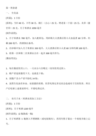 产妇坐月子食谱大全(月子餐)