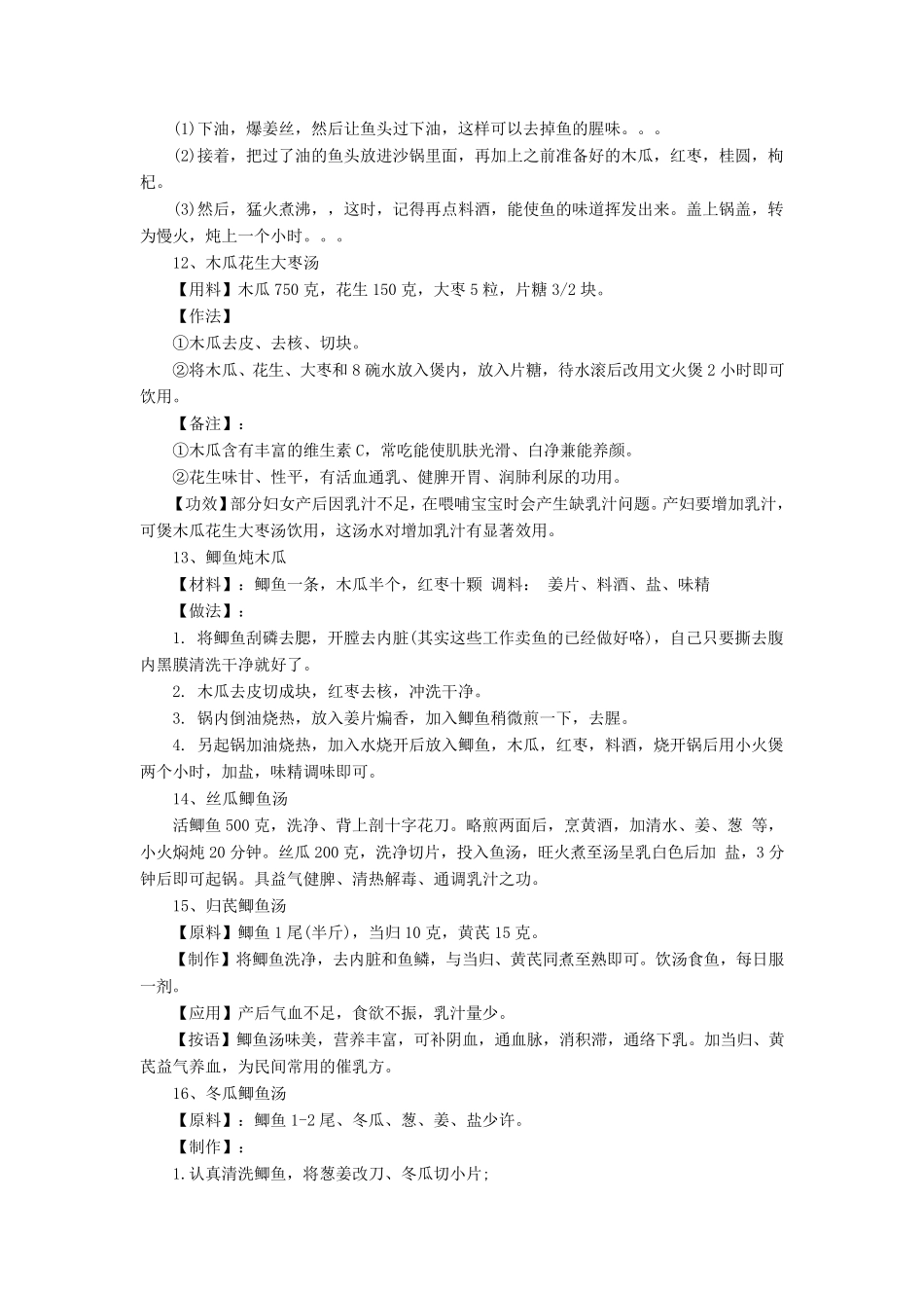 产妇坐月子食谱大全1_第3页