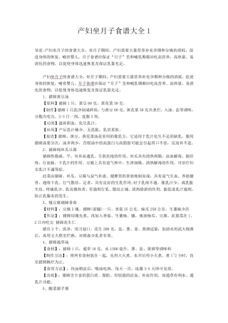 产妇坐月子食谱大全1