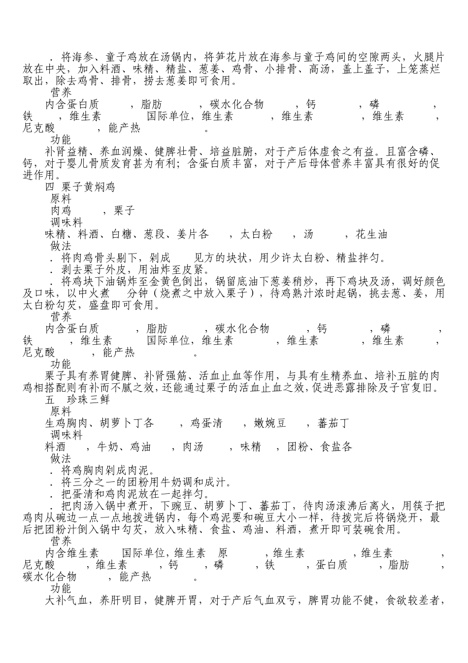 产妇坐月子食谱大全_第2页