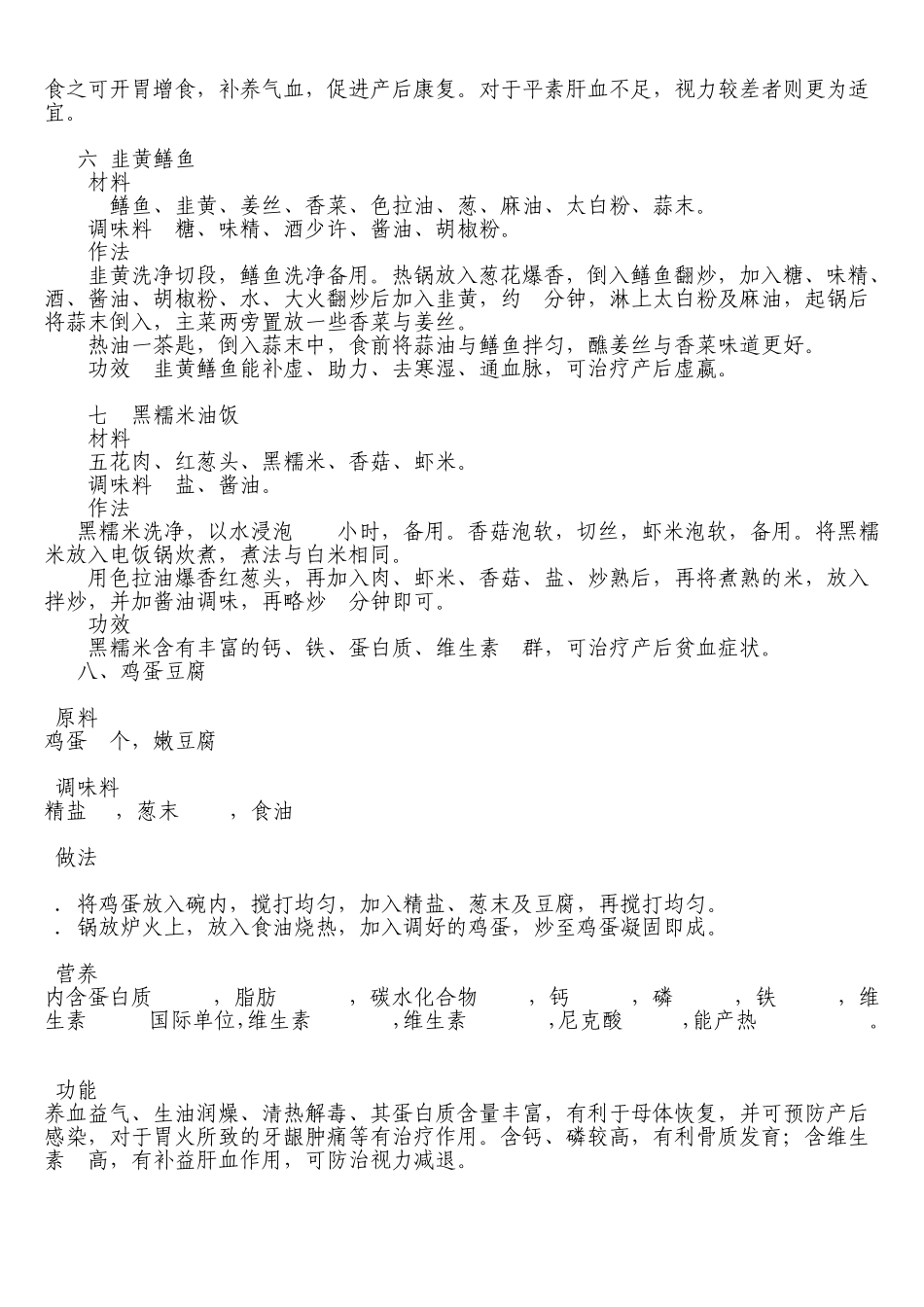 产妇坐月子食谱大全_第3页