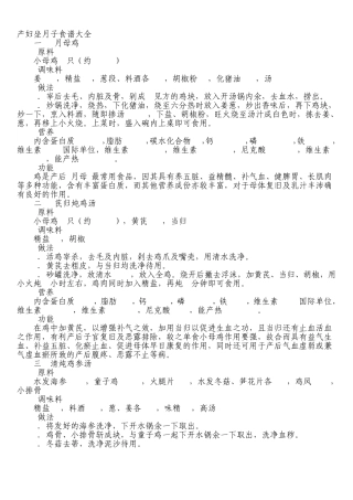 产妇坐月子食谱大全