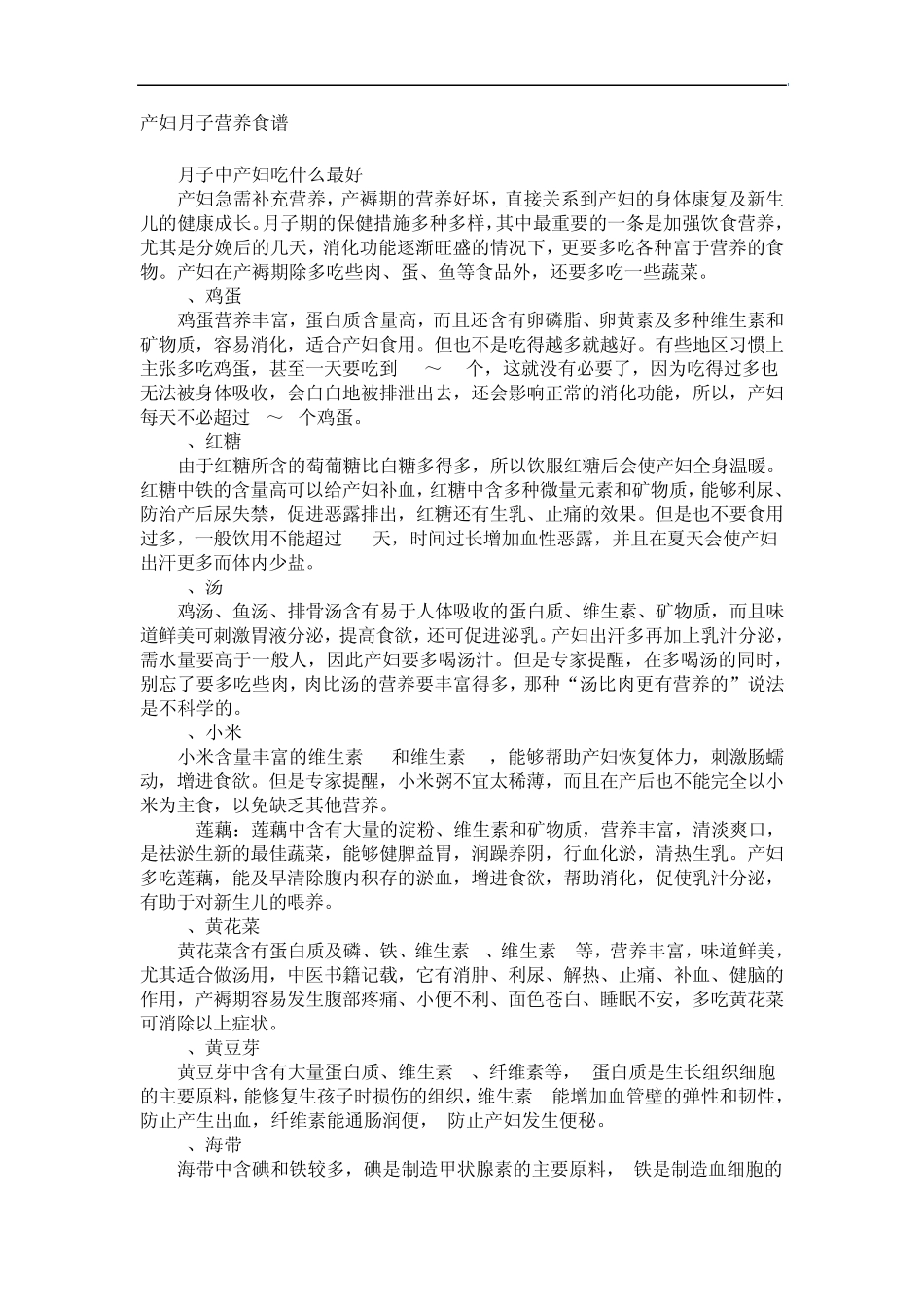 产妇月子营养食谱zz_第1页