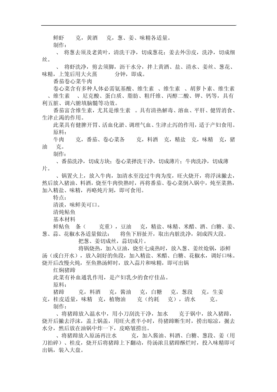 产妇月子营养食谱zz_第3页