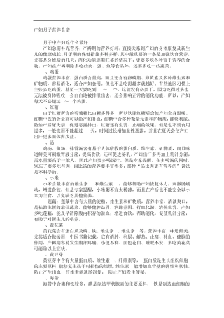 产妇月子营养食谱zz