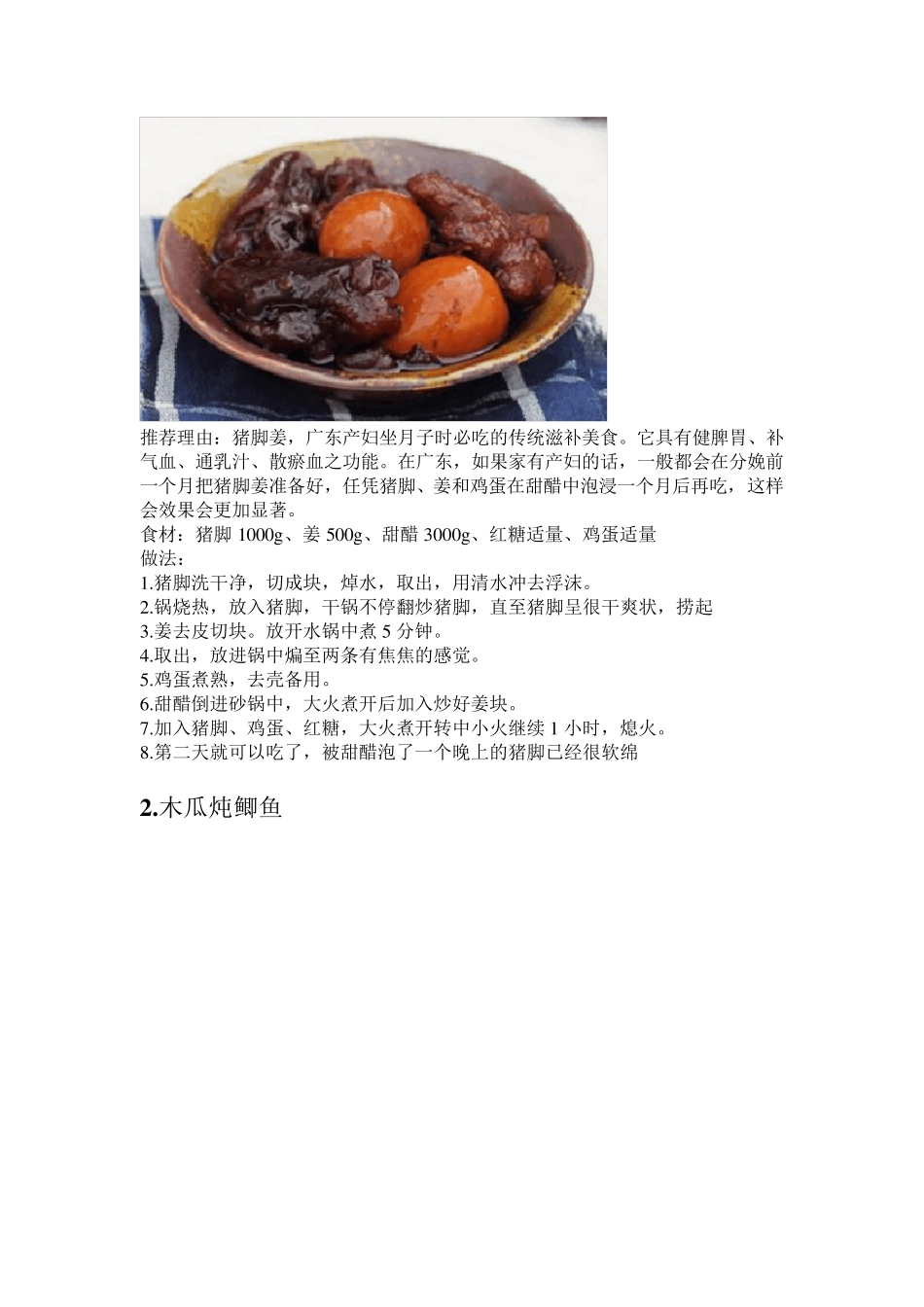 产妇月子食谱大全(附图)_第2页