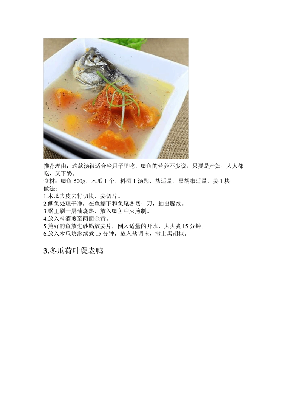 产妇月子食谱大全(附图)_第3页